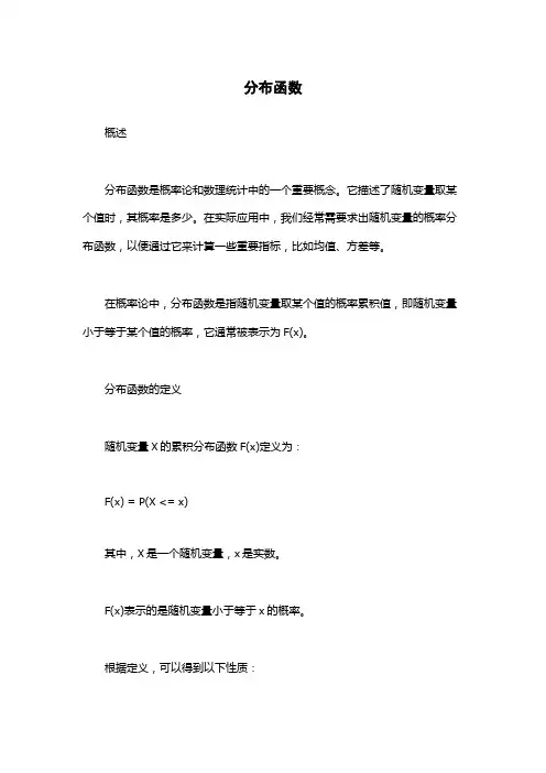分布函数-