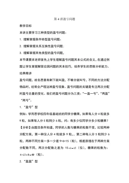 学而思第4讲盈亏问题教师版