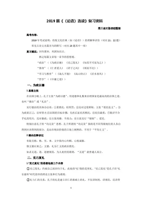 2019届《〈论语〉选读》复习资料(1)