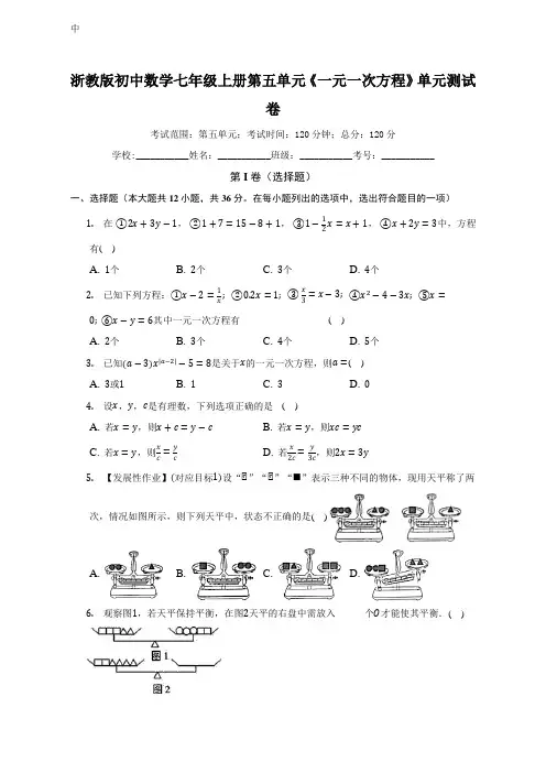 第五单元《一元一次方程》单元测试卷(标准困难)(含答案)