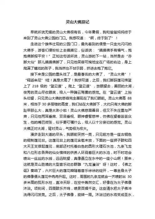 灵山大佛游记