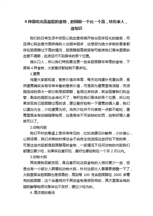 4种易吃出高血脂的食物，胆固醇一个比一个高，转告家人，涨知识