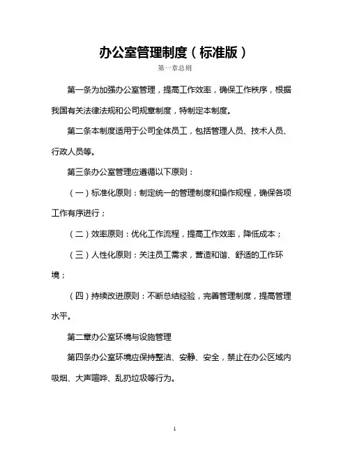 办公室管理制度(标准版)