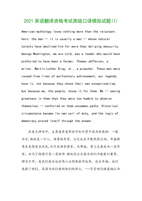 2021英语翻译资格考试高级口译模拟试题