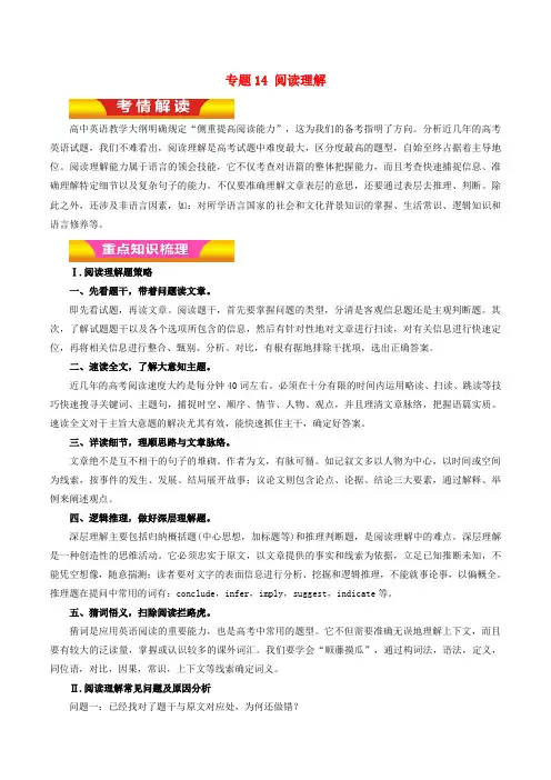 2018年高考英语二轮复习 专题14 阅读理解讲学案(含解析)