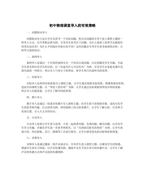 初中物理课堂导入的有效策略