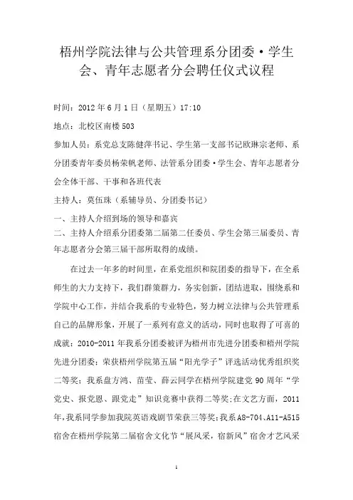 系分团委·学生会聘任仪式议程2012.5.30(1)