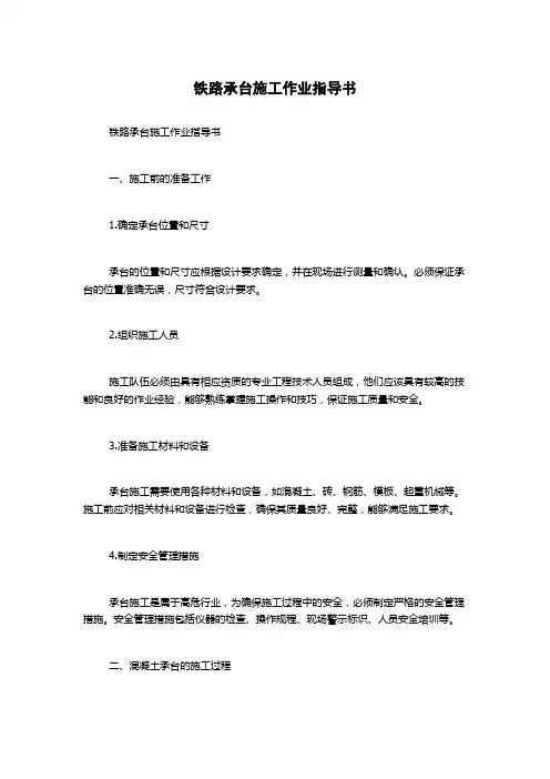 铁路承台施工作业指导书
