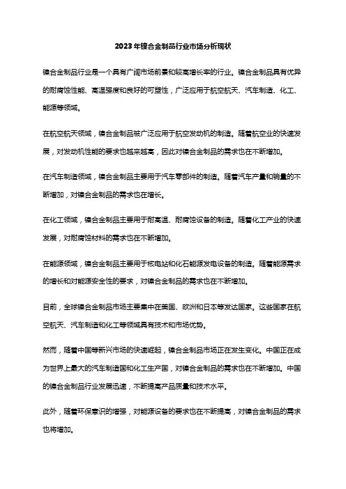 2023年镍合金制品行业市场分析现状