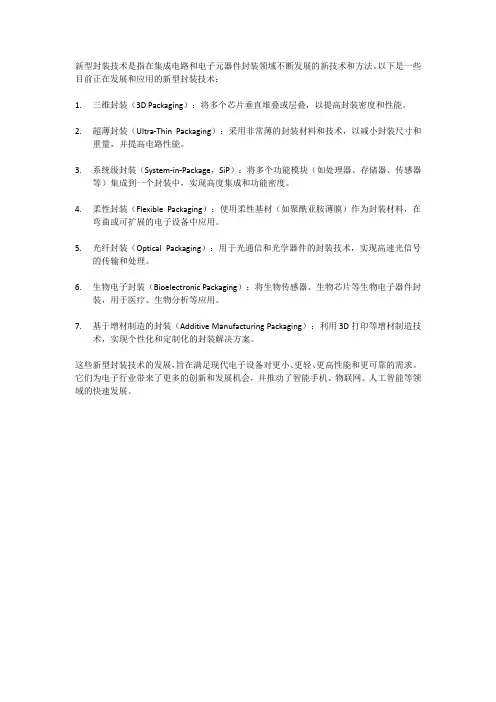 新型封装技术