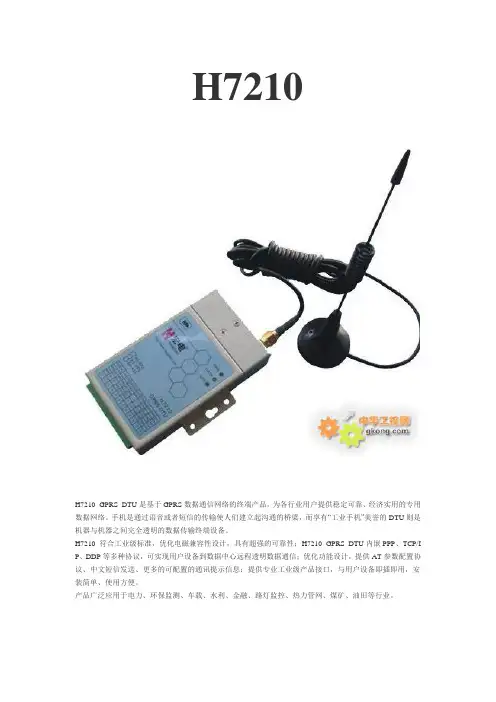 宏电H7210规格参数