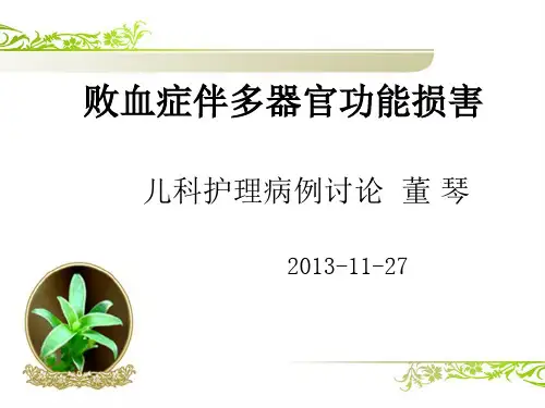 儿科护理病例讨论课件