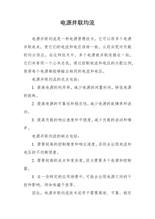 电源并联 均流