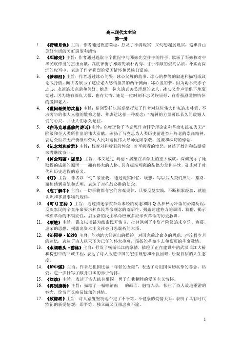 1-4册现代文主旨