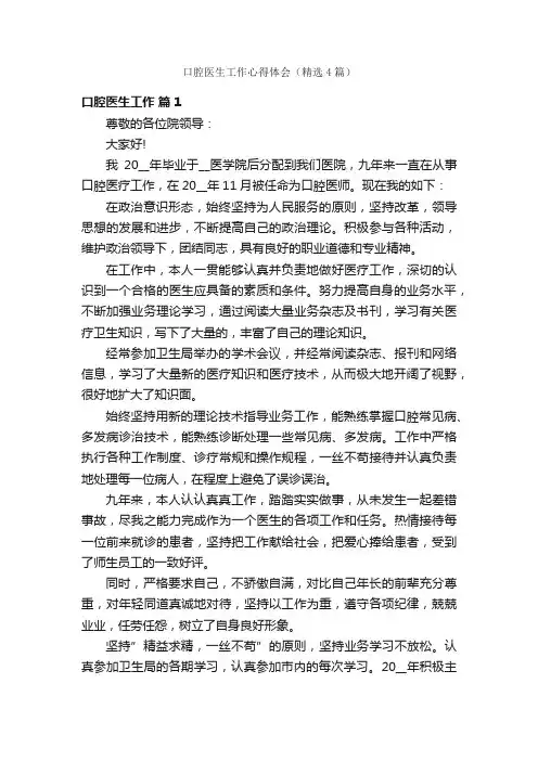 口腔医生工作心得体会（精选4篇）