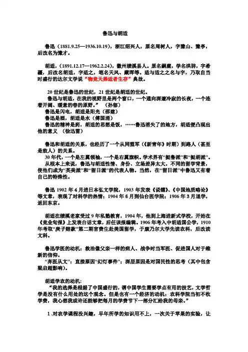 鲁迅与胡适