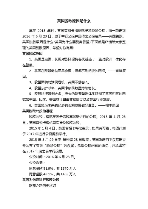 英国脱欧原因是什么