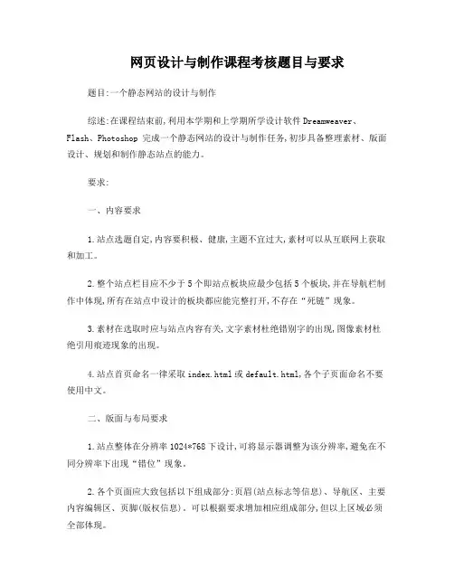网页设计与制作课程考核题目与要求