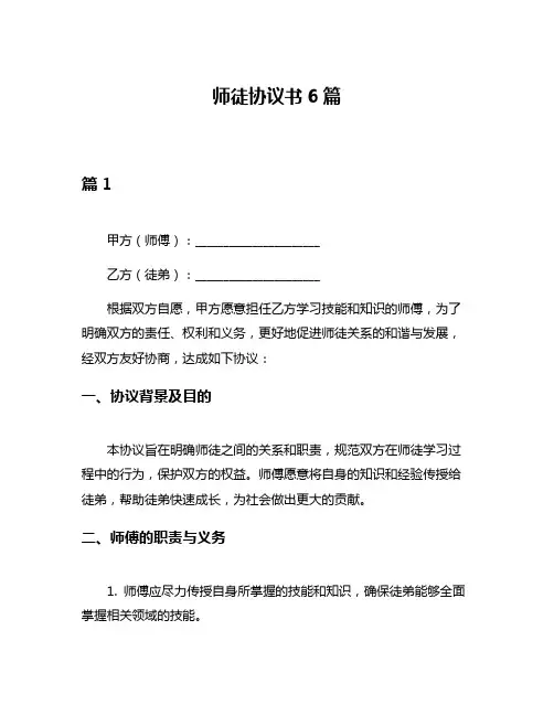 师徒协议书6篇