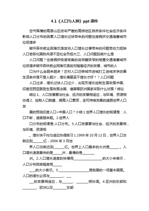 4.1《人口与人种》ppt课件