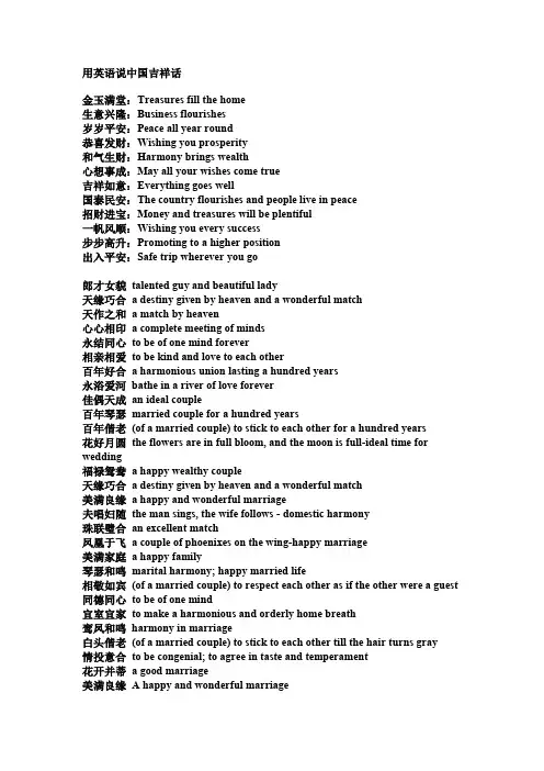英语的吉祥话