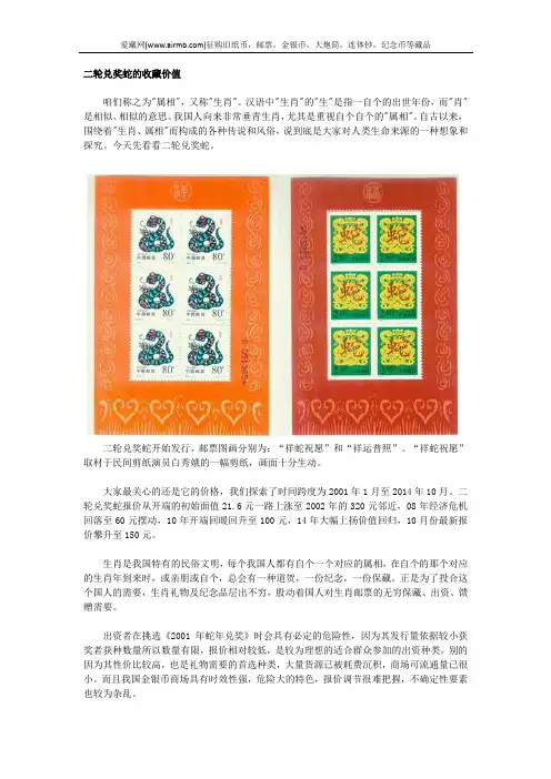 二轮兑奖蛇的收藏价值