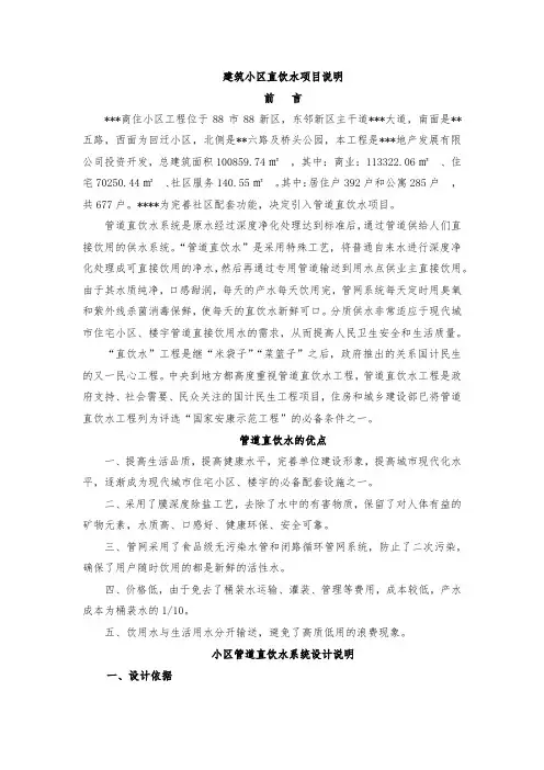 建筑小区直饮水设计方案