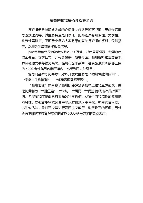 安徽博物馆景点介绍导游词