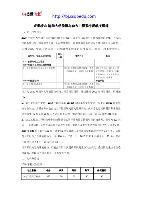 盛世清北-清华大学能源与动力工程系考研难度解析