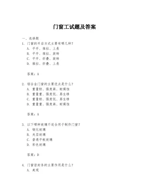 门窗工试题及答案