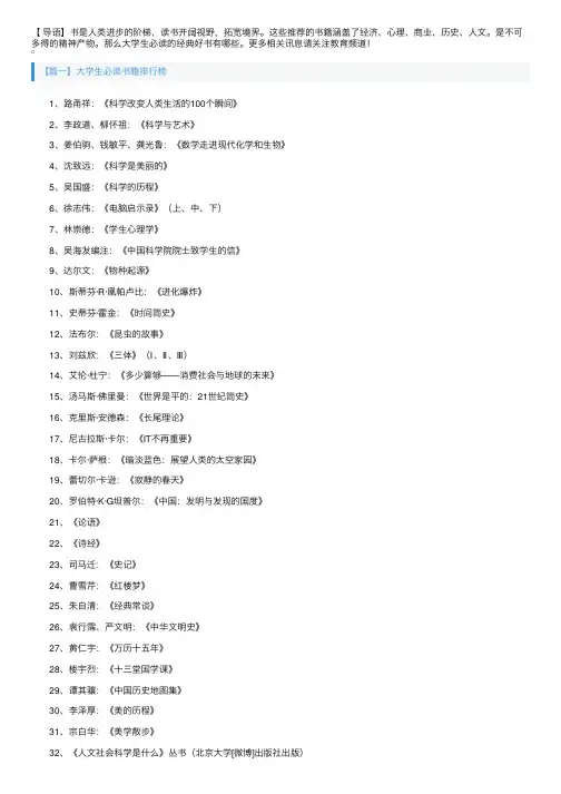 大学必读书籍排行榜十五篇