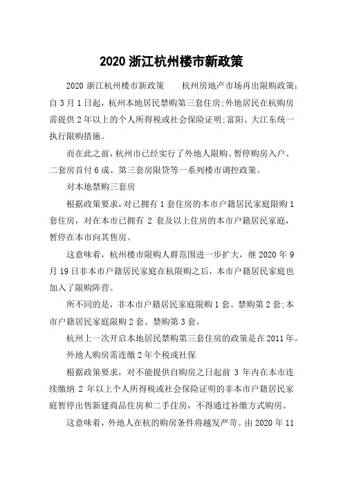 2020浙江杭州楼市新政策