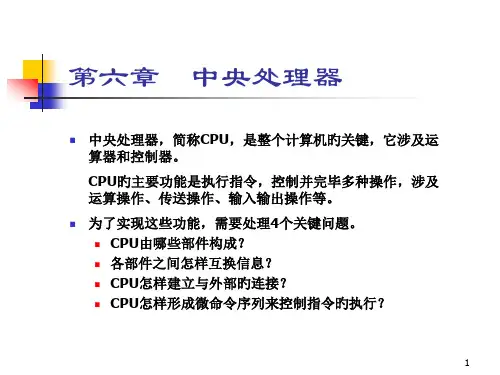 中央处理器专题培训