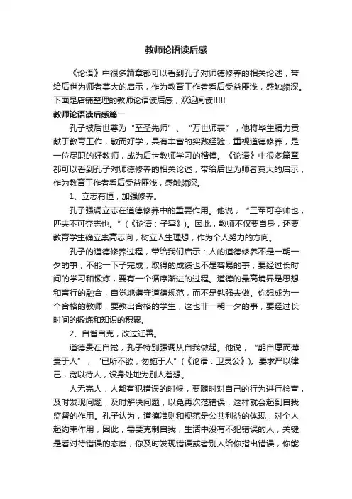 教师论语读后感