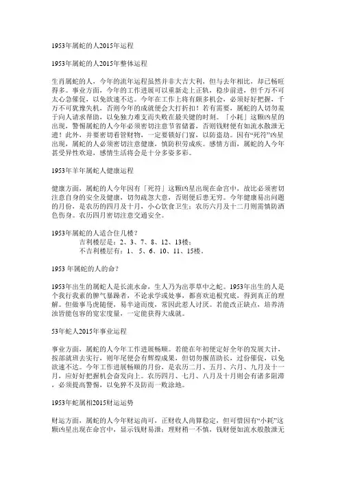 1953年属蛇的人2015年运程