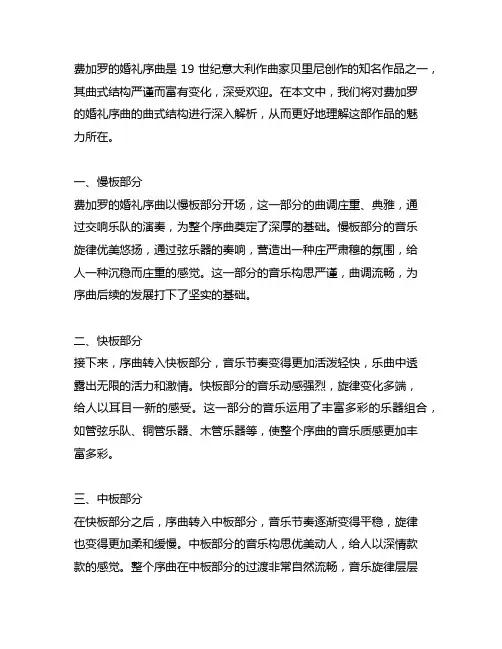 费加罗的婚礼序曲 曲式结构