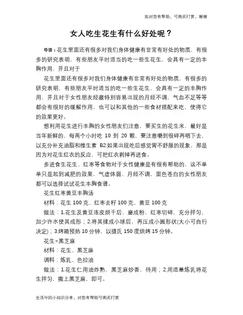 女人吃生花生有什么好处呢？
