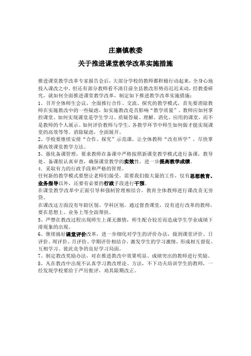 推进课堂教学改革具体措施