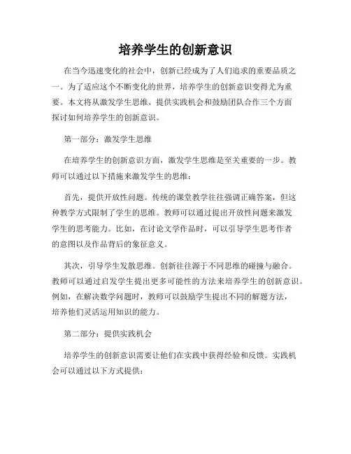 培养学生的创新意识