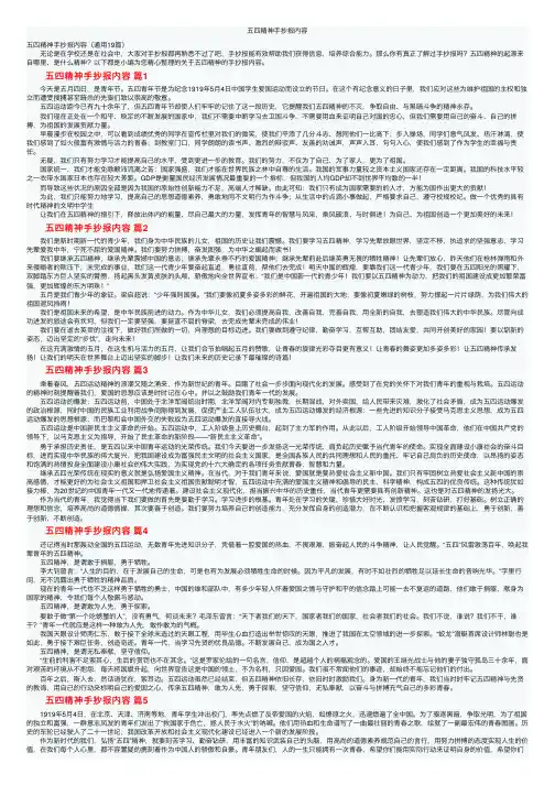 五四精神手抄报内容