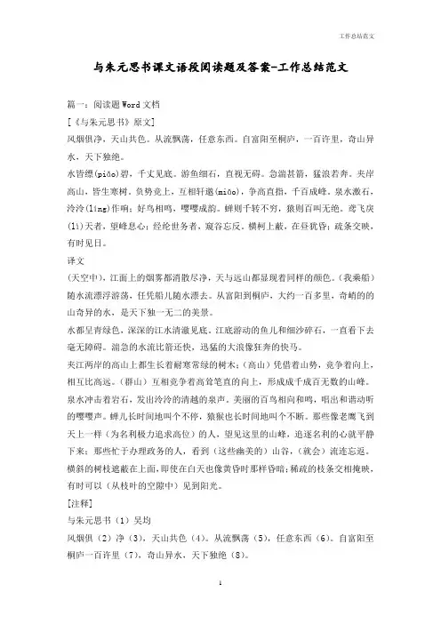 与朱元思书课文语段阅读题及答案-优秀范文
