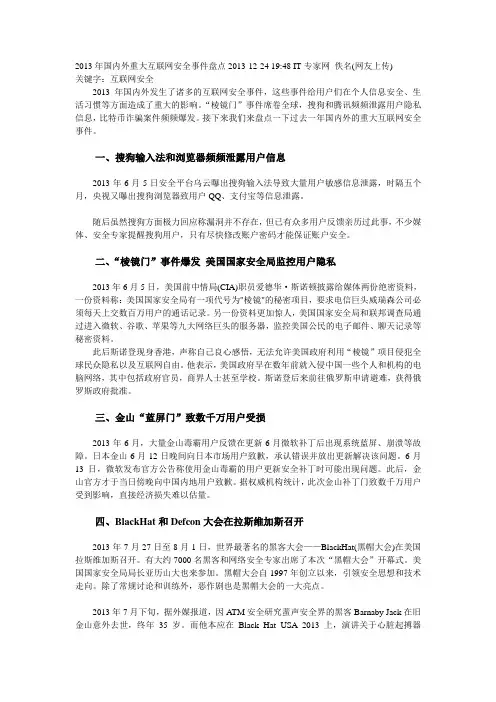 2013年国内外重大互联网安全事件盘点2013