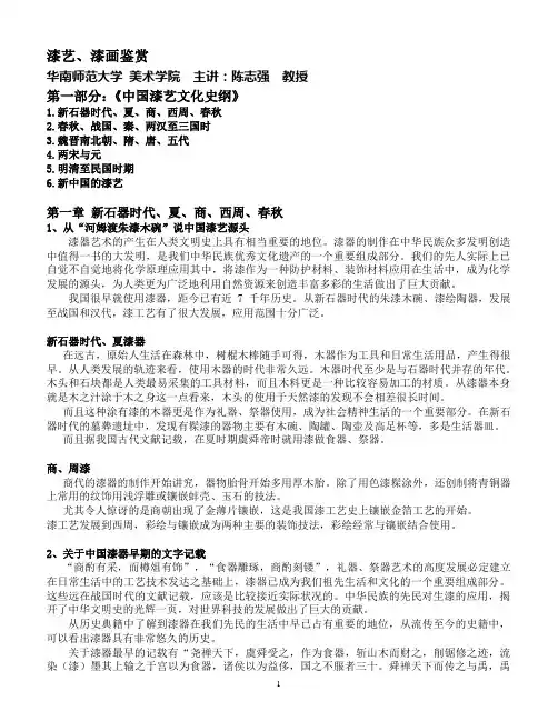 漆艺、漆画鉴赏