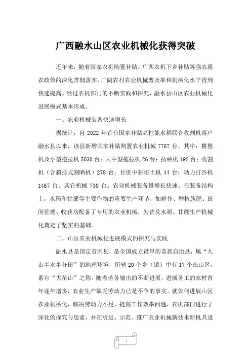 2022年行业分析广西融水山区农业机械化获得突破