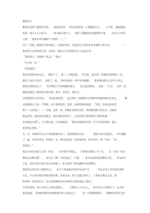 《藤野先生》阅读练习及答案
