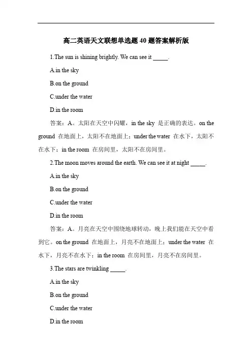 高二英语天文联想单选题40题答案解析版