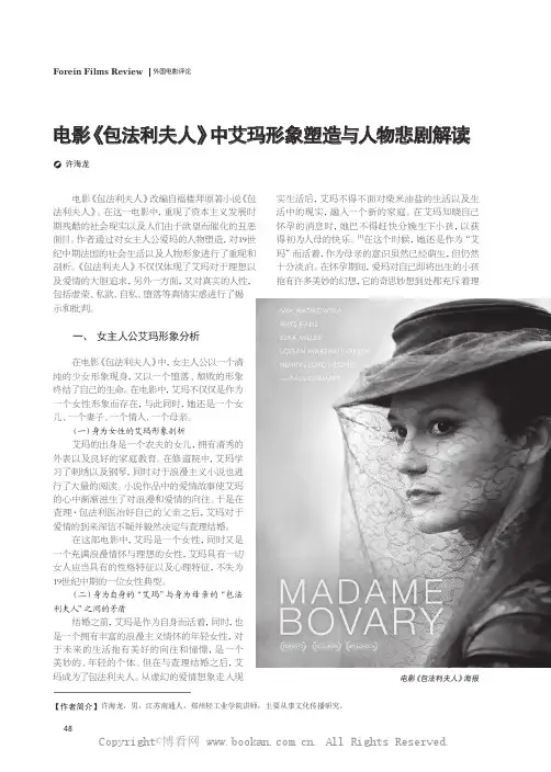 电影《包法利夫人》中艾玛形象塑造与人物悲剧解读
