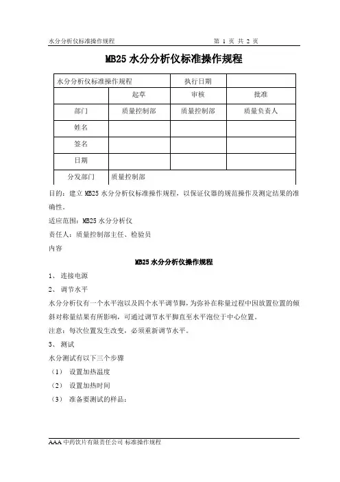 水分分析仪标准操作规程