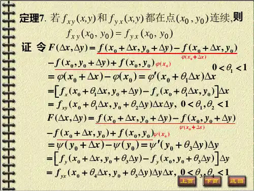 多元函数泰勒公式