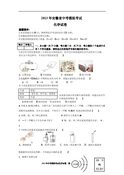 2013年安徽省中考化学模拟试卷